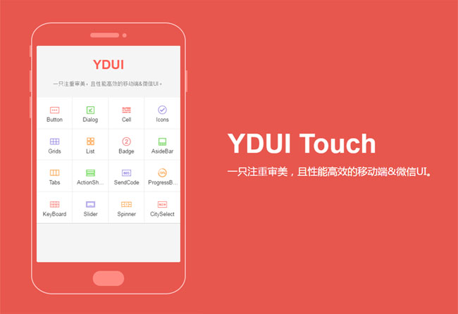 手机移动端微信UI界面YUDI插件