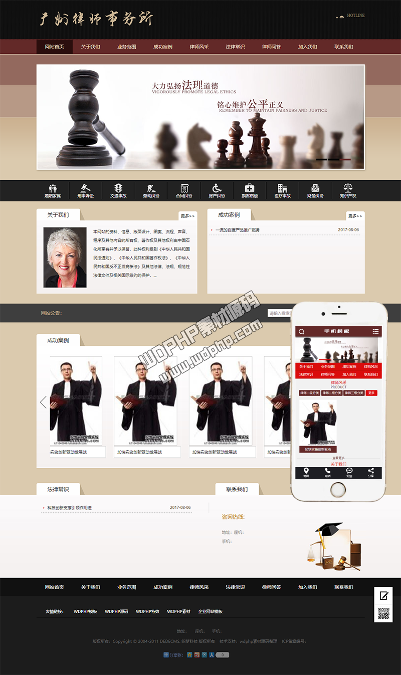 棕色律师事务所资讯类网站织梦模板(带手机端)  DEDECMS模板