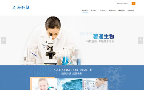 蓝色系响应式生物科技保健品类网站织梦模板(自适应手机端) 