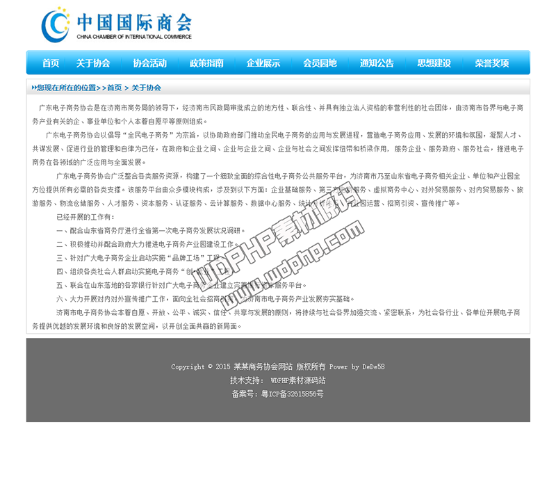 蓝色系协会资讯类网站织梦dedecms模板(带手机端)