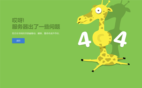 自适应小鹿眨眼网站404错误页面模板