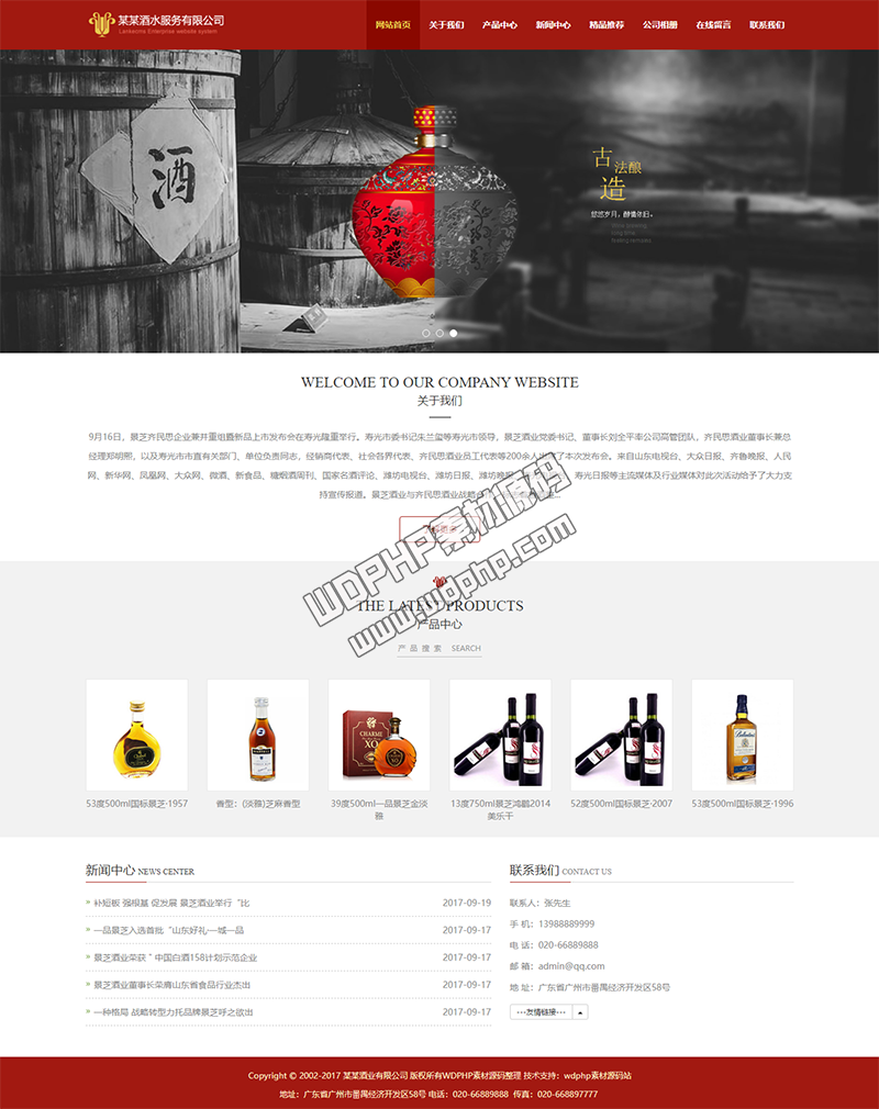 红色系简约响应式酿酒酒业食品类网站织梦模板