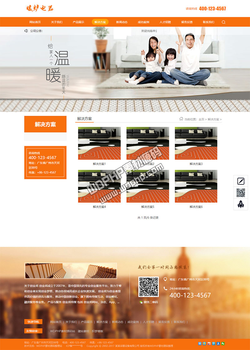 橙色系采暖设备电暖炉类网站织梦模板(带手机端)