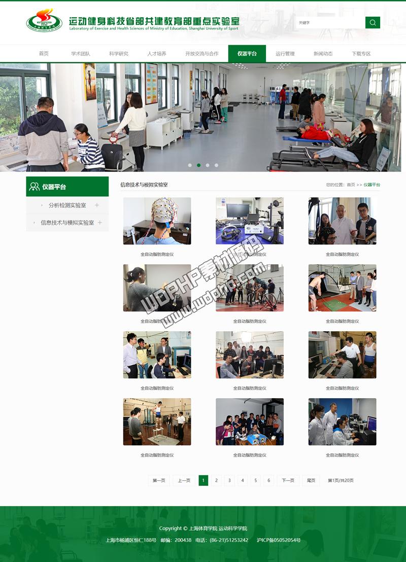 绿色大气运动健身科技教育部重点实验室体育学校网站模板